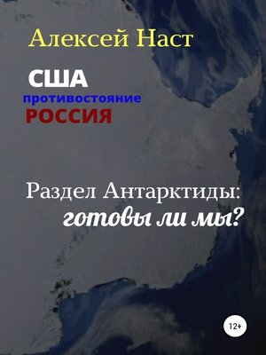 cover image of Раздел Антарктиды